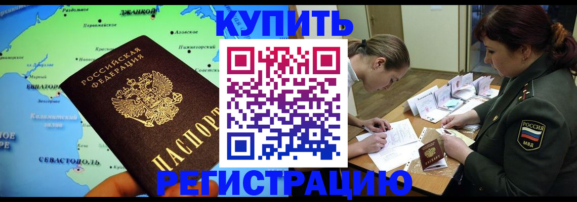 где прописаться в Братске