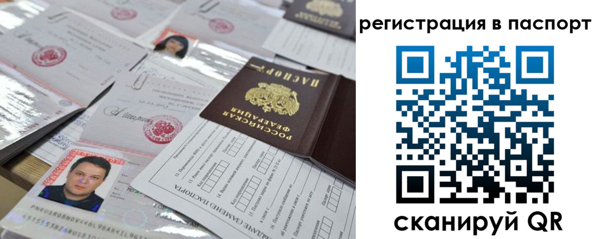 временная регистрация недорого в Братске