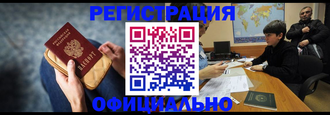 временная регистрация адрес в Братске