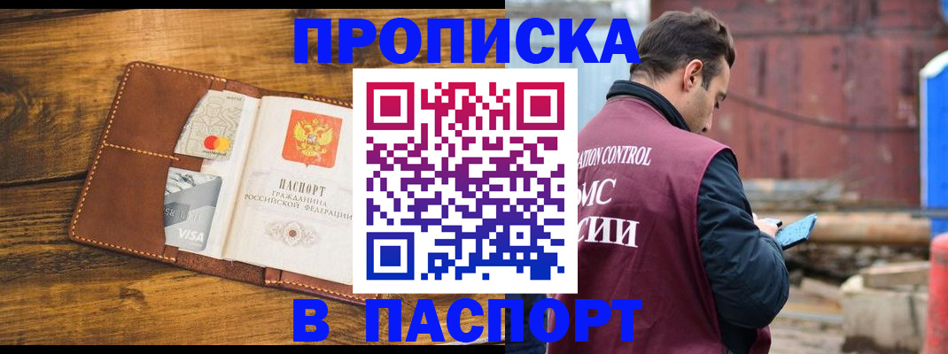 временная регистрация в Братске