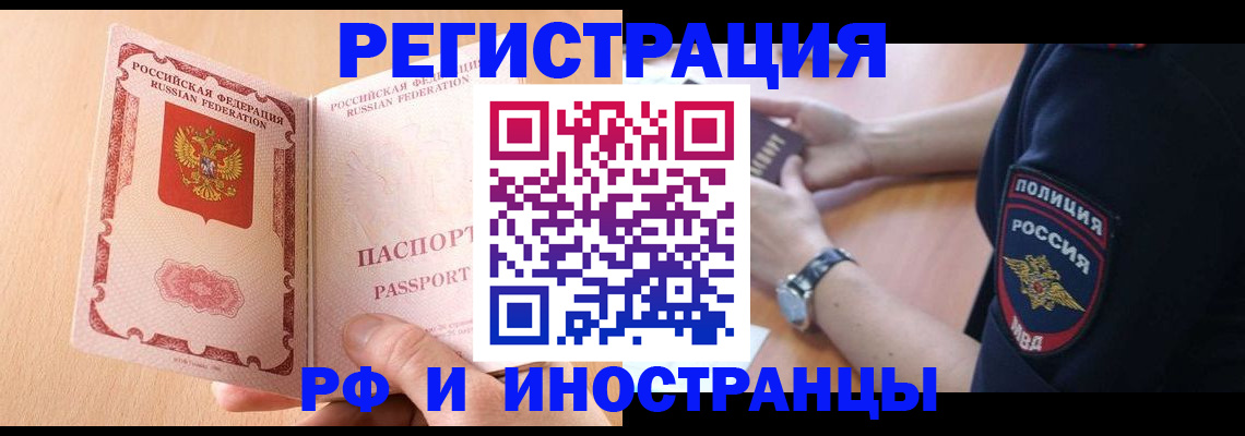 прописка для кредита в Братске