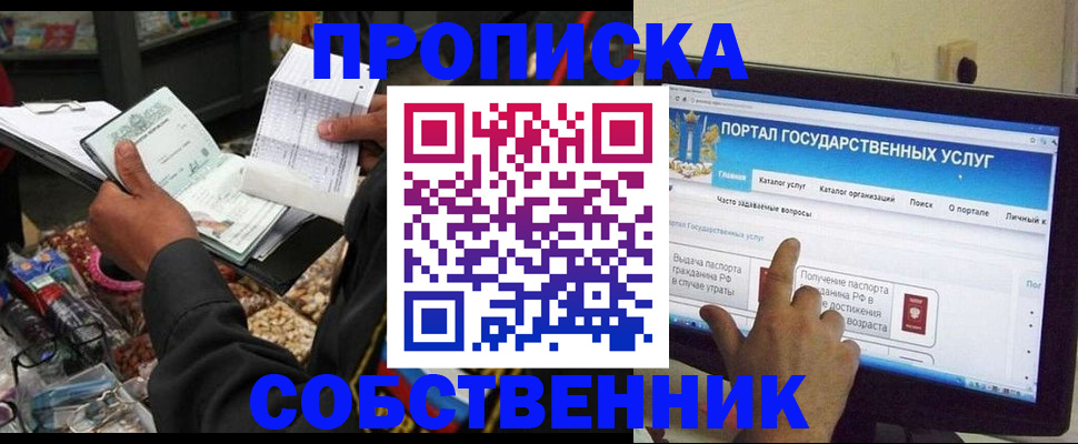 временная регистрация купить в Братске