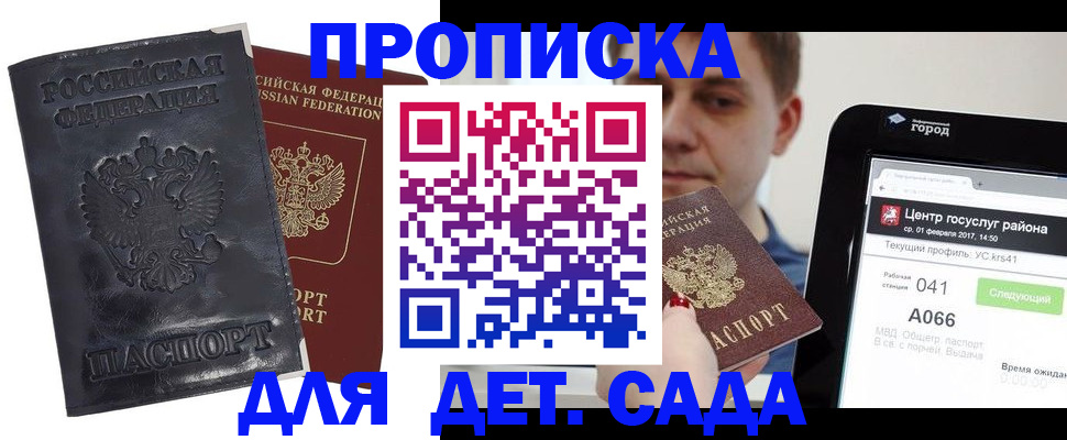 временная регистрация для всех в Братске