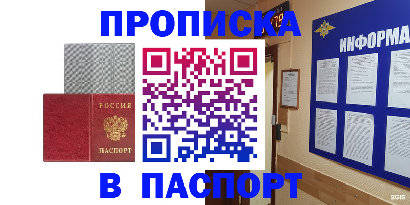 прописка штамп в Братске
